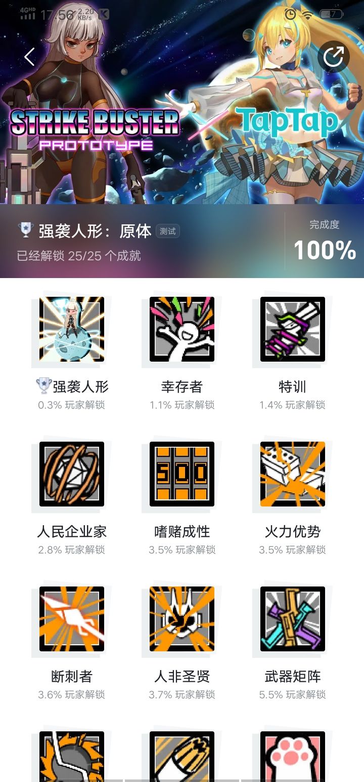 关于我个人游戏成就解锁 2