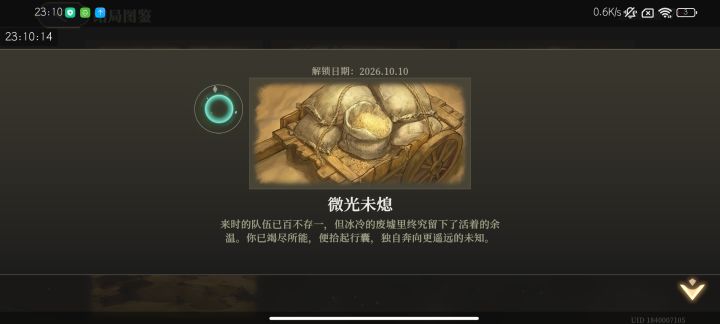 结局一终于打出来了…截图