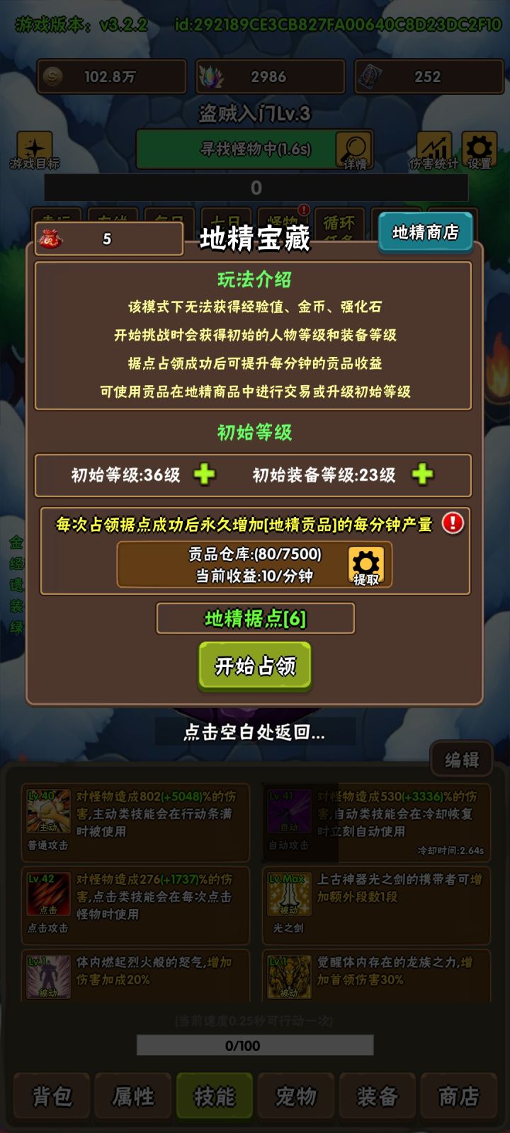 地精的初始装备，能吃到装备星级加成吗？截图