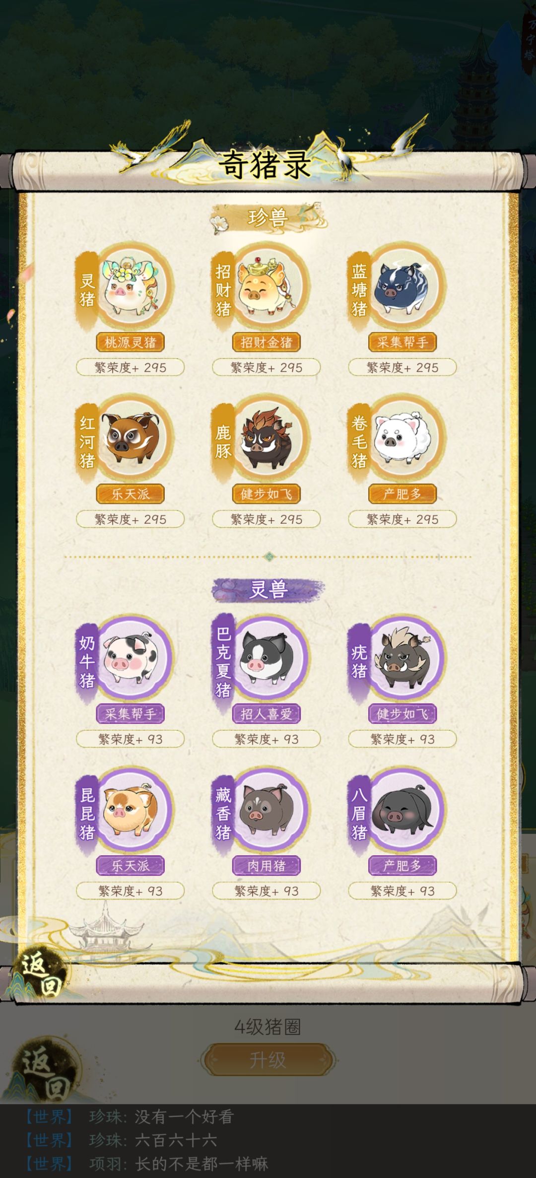 正式版配鸡&配猪攻略! 2