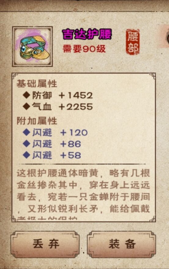装备截图
