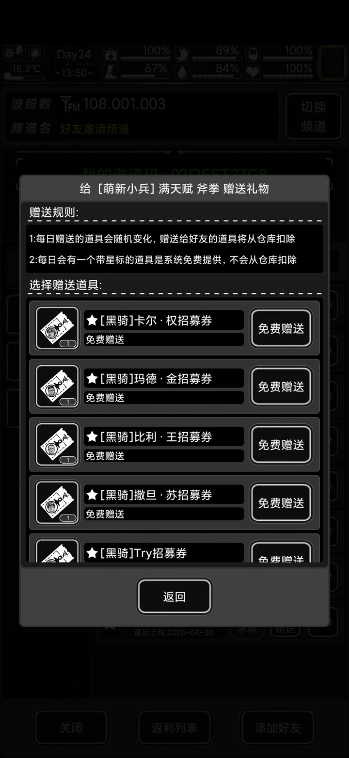 今日黑骑招募券，来波长期好友截图