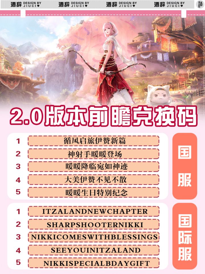 无限暖暖2.0版本前瞻兑换码截图