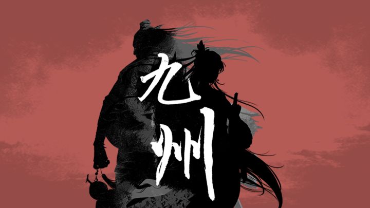 《武义九州》开发者新作开启预约!!!截图