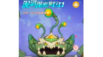 终末大嘴花-泥沼深底现巨口<攻略>