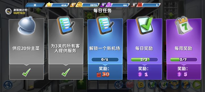 请问这个每日任务能不能去掉“开新机场”啊?辛辛苦苦攒这么点金币我有我自己的升级计划。而且以前是钱多了才给这个任务,我现在钱也没有,拿什么开机场?截图