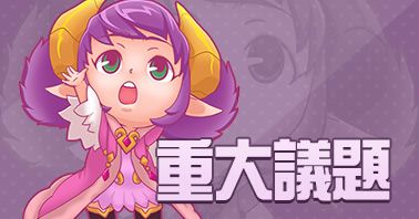 ▎光暗续战版本 游戏异常补偿措施 3