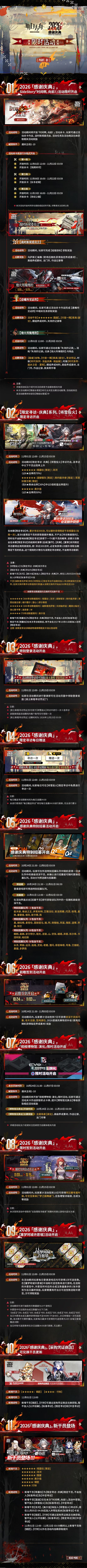 塔露拉上岛！明日方舟7.5周年直播情报汇总 2