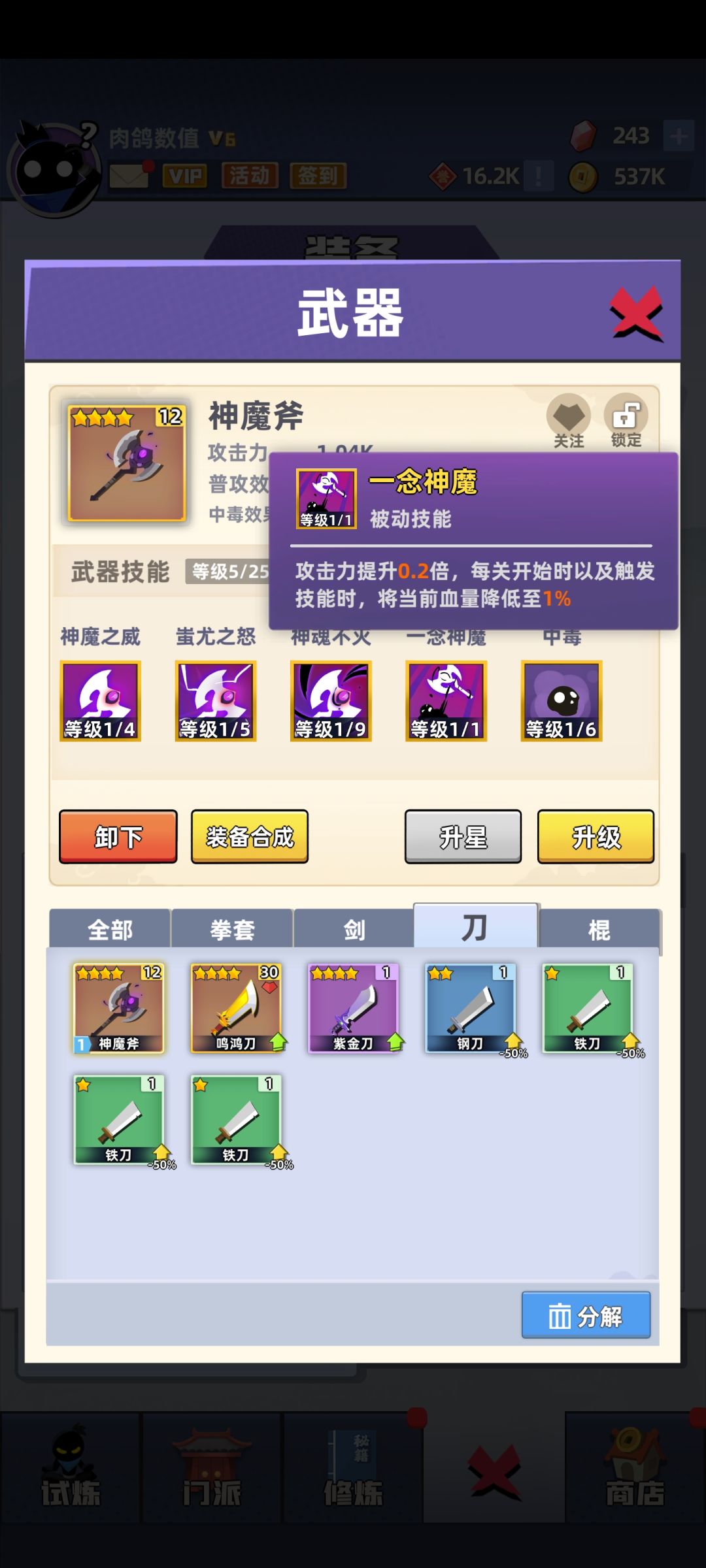 这把武器会扣血,神魔斧 1