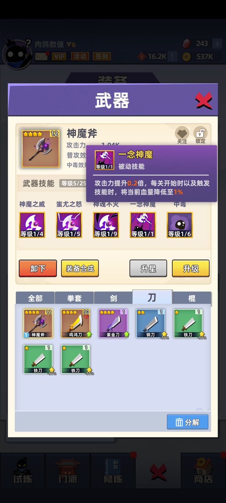 这把武器会扣血,神魔斧截图