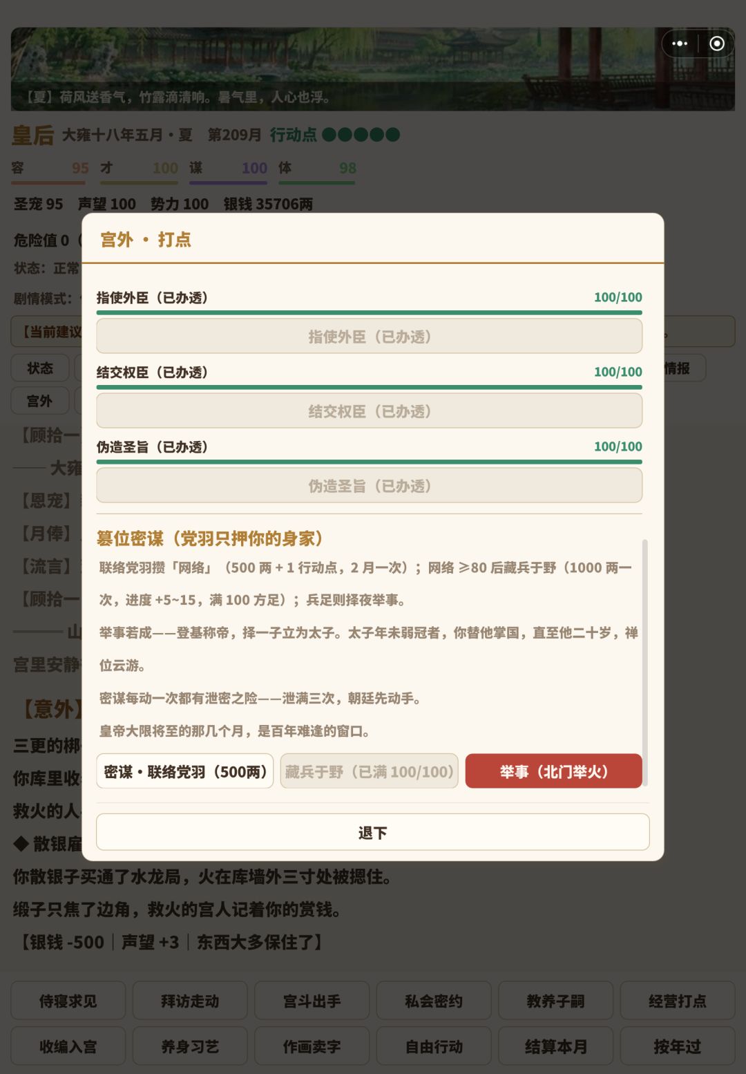 休闲小游戏-3-后宫·万象 5