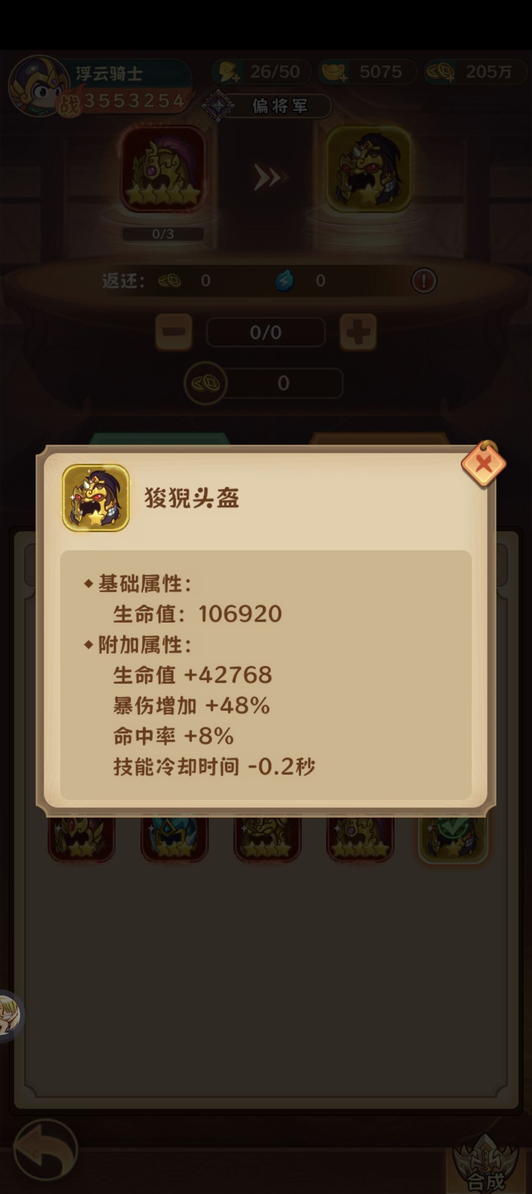 心得攻略三队伍配置和装备 2