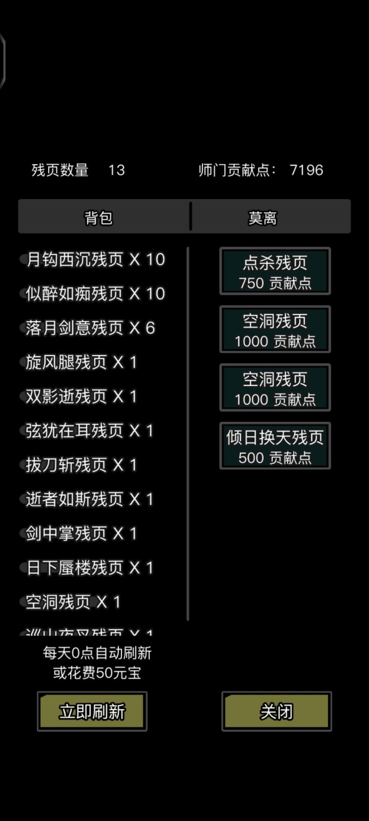 一个残页不出截图