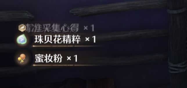 为什么我采摘的珠贝花是珠贝花精粹和蜜妆粉截图