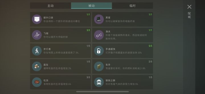 飞贼3不请自来截图