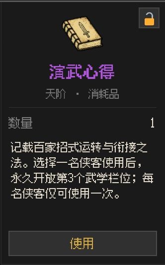 增加武学上限 1