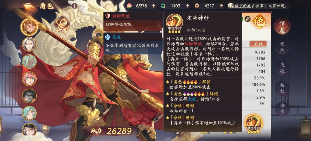 你确定猴哥和二郎神的专武效果不是弄反的? 1