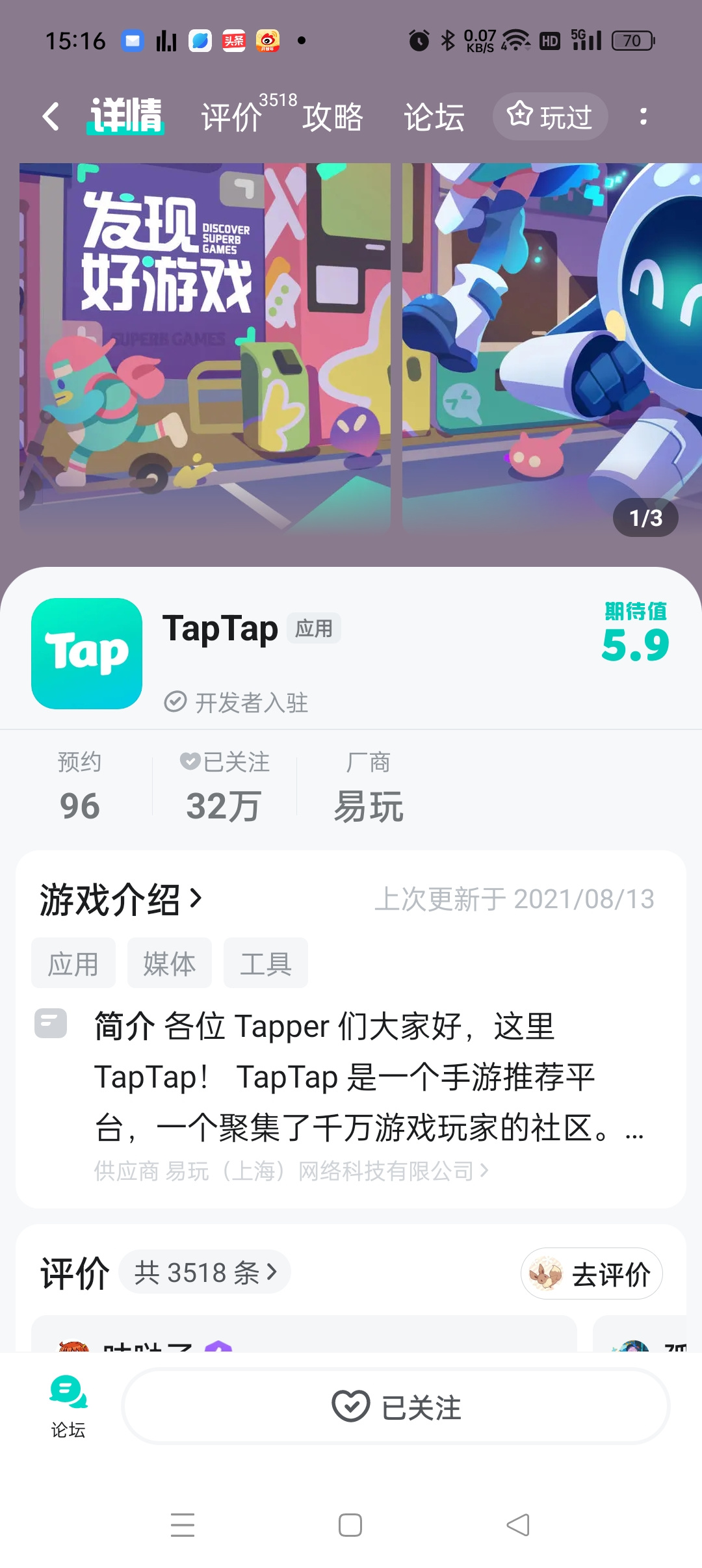 TapTap