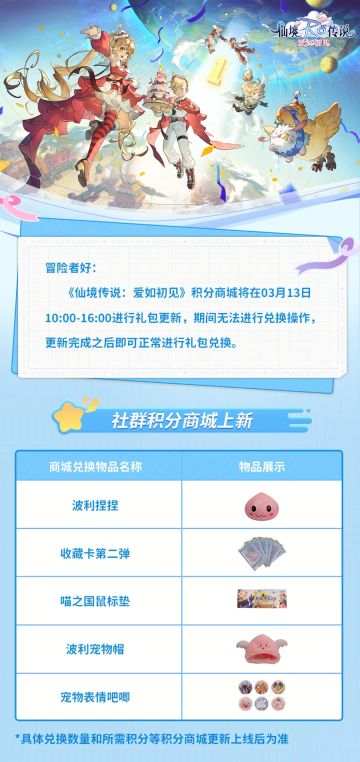 积分商城更新通知，兑换物品上新！