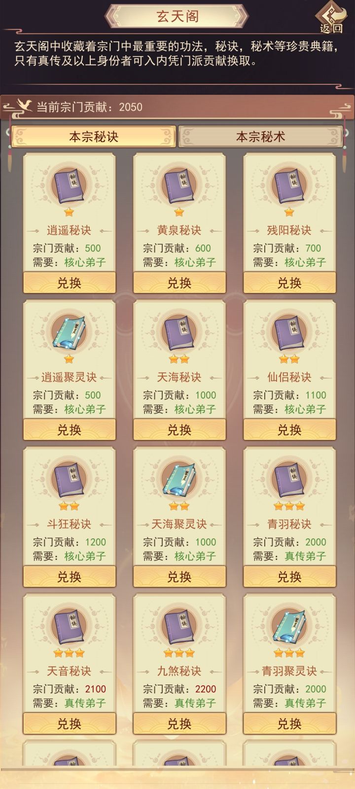 萌新提问,宗门秘诀优先换什么截图