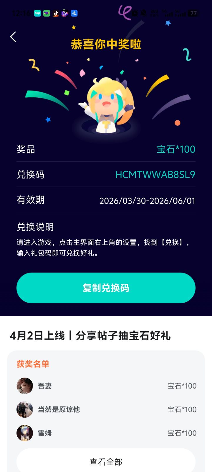 第一次中奖截图