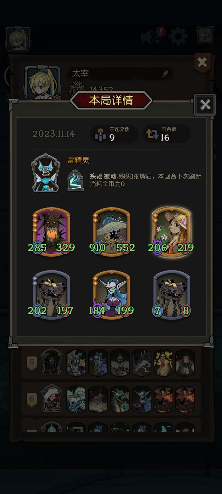 害得是雷精灵，一回合就成型截图