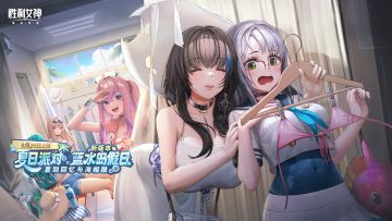 《胜利女神：新的希望》夏日派对版本PV丨「蓝水岛假日」