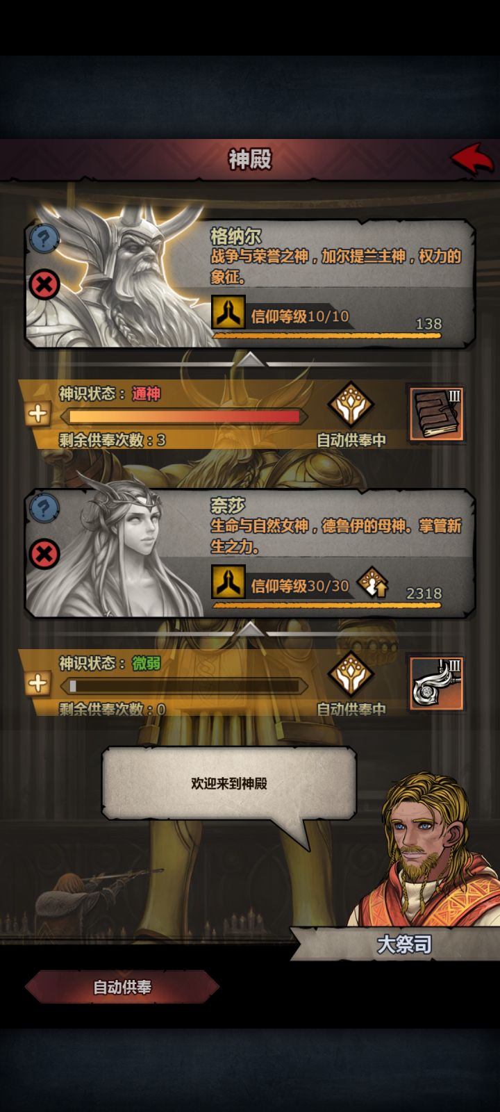 8个三级圣物1个一级圣物截图