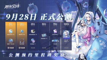 公测预约集结！就差你啦！