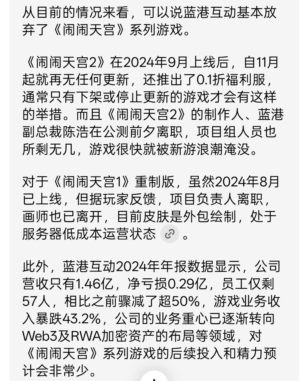 蓝港不注重游戏方向了吗 1