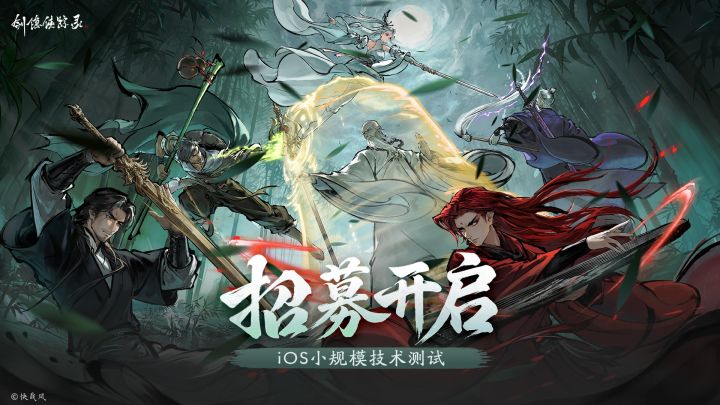 iOS测试开启!小规模技术测试今日开启招募截图