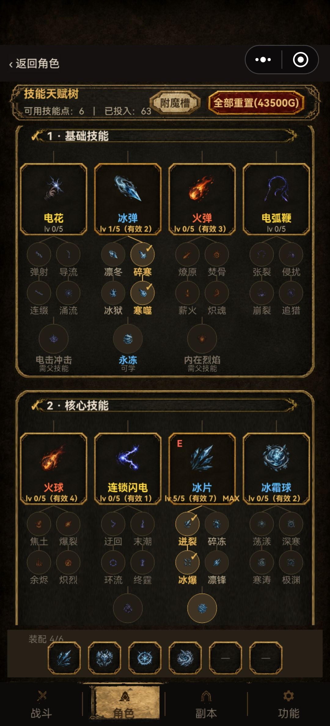 冰法攻略之无限暴风雪 9