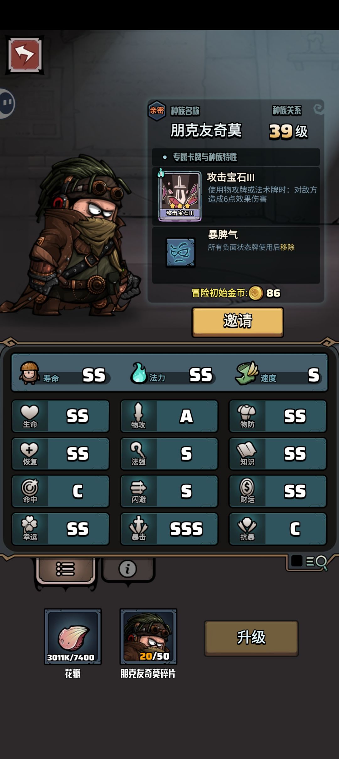 种族科普-朋克友奇莫截图
