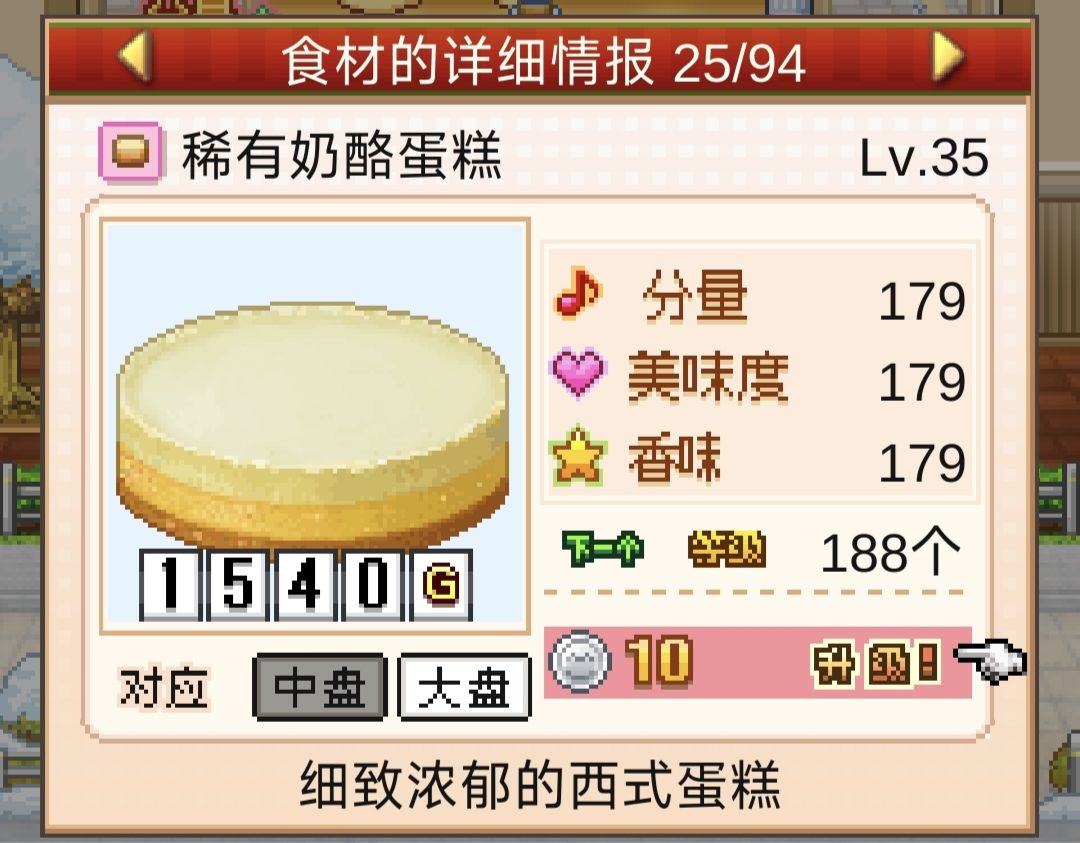前基底升级对最终甜品的影响截图