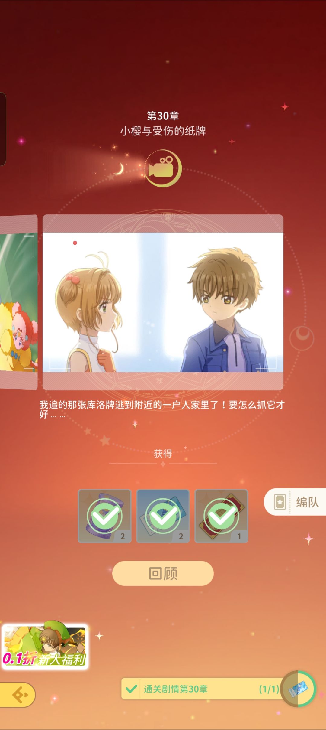 零氪剧情30 2