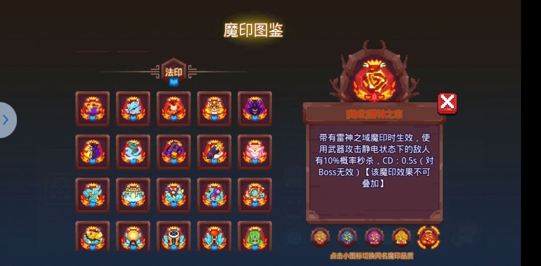 见习魔印介绍 法印篇上 2
