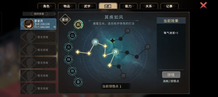 武道加点怎么加截图
