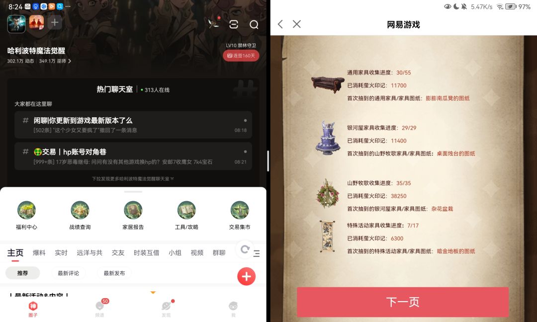 家具获取总览 3