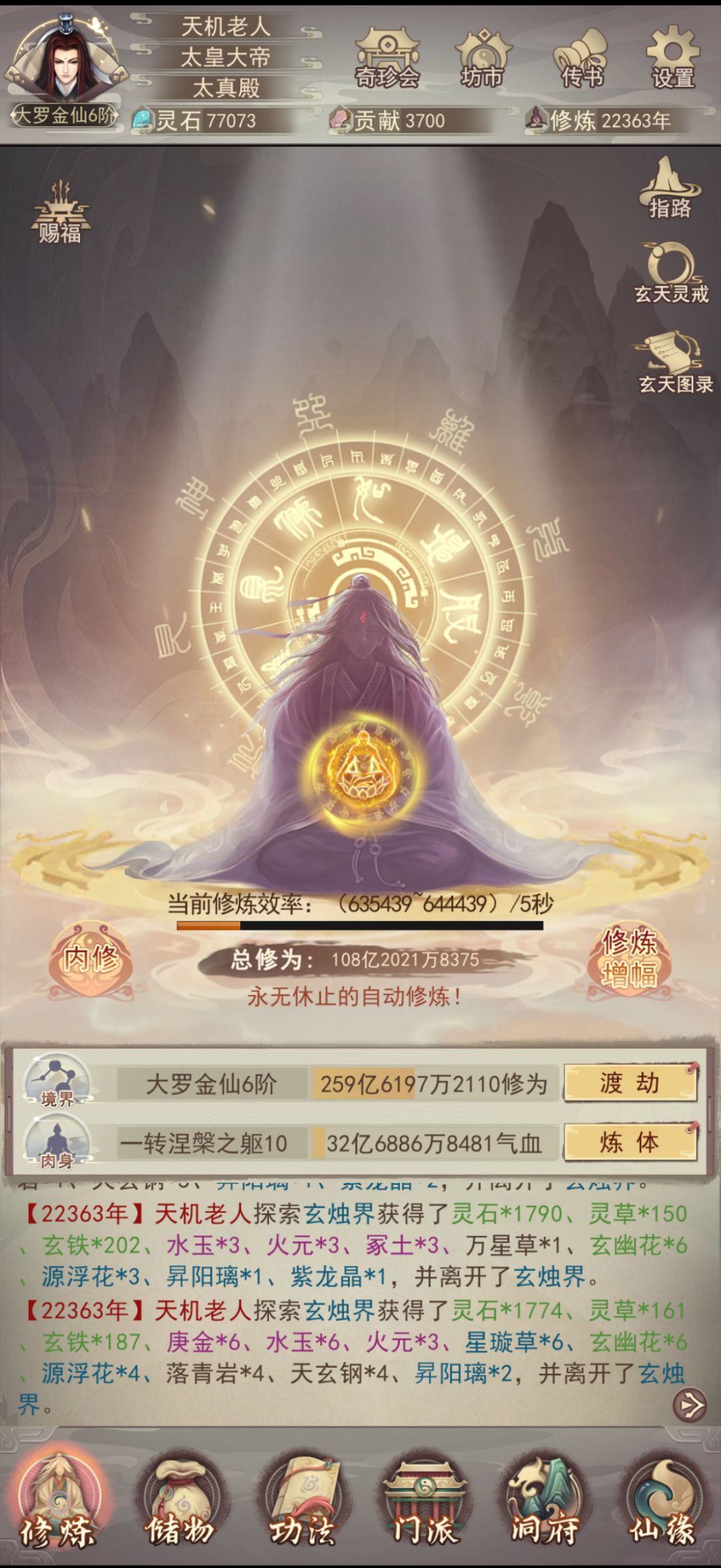 悟道碑心法毕业记录 2
