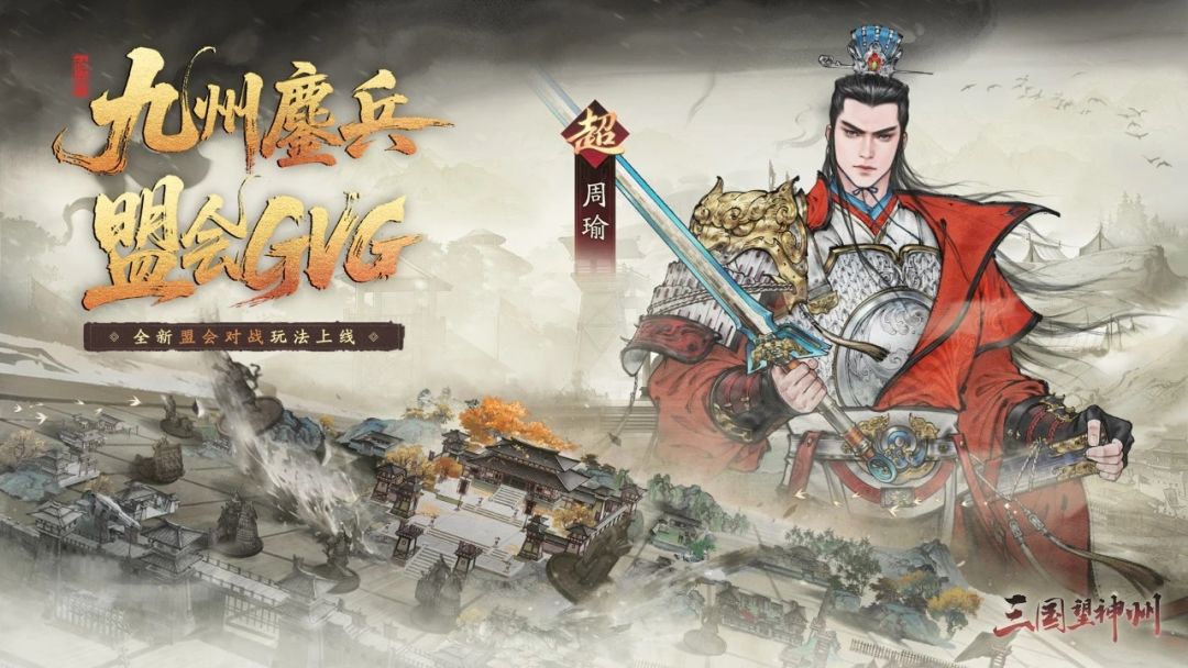 周瑜这皮肤是真帅啊 1