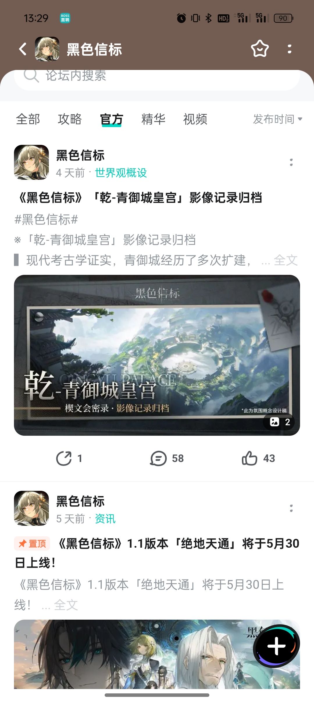 逆天官方,发帖子不公告的 1