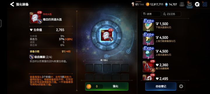 这个强化。。。能用么截图