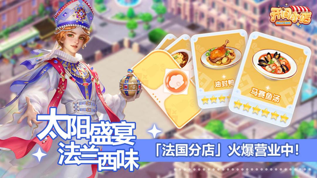 分店玩法 | 法酥凝香 巴黎分店-即将开业! 1