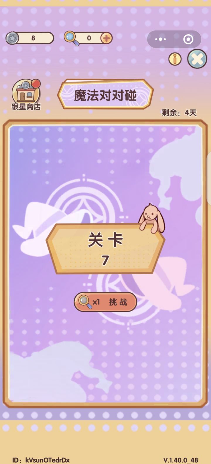在外边看是还剩九天 这咋就剩四天了截图