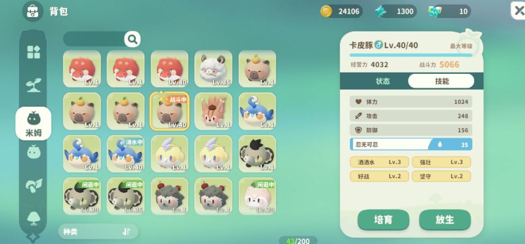 平民神宠–卡皮巴拉 2