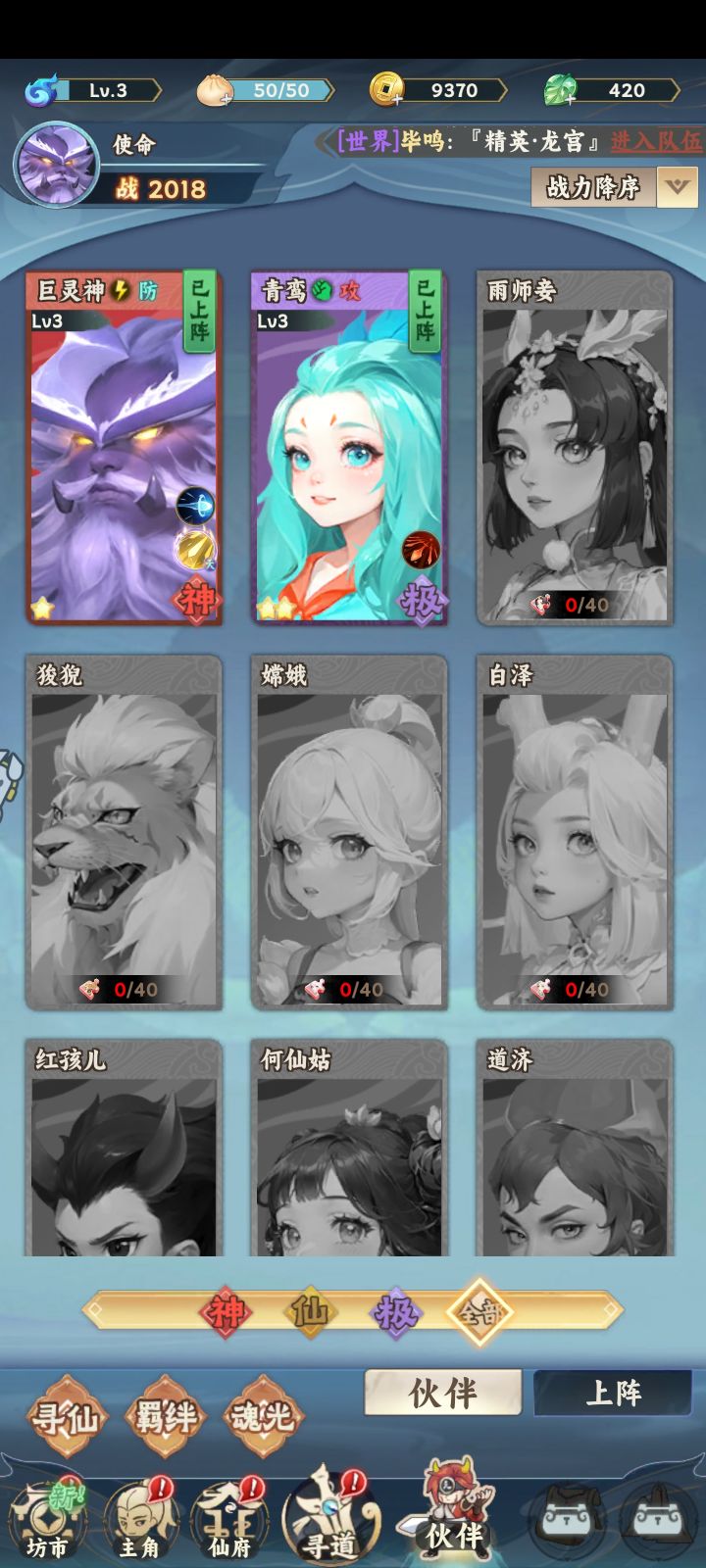 有了一个神话角色截图
