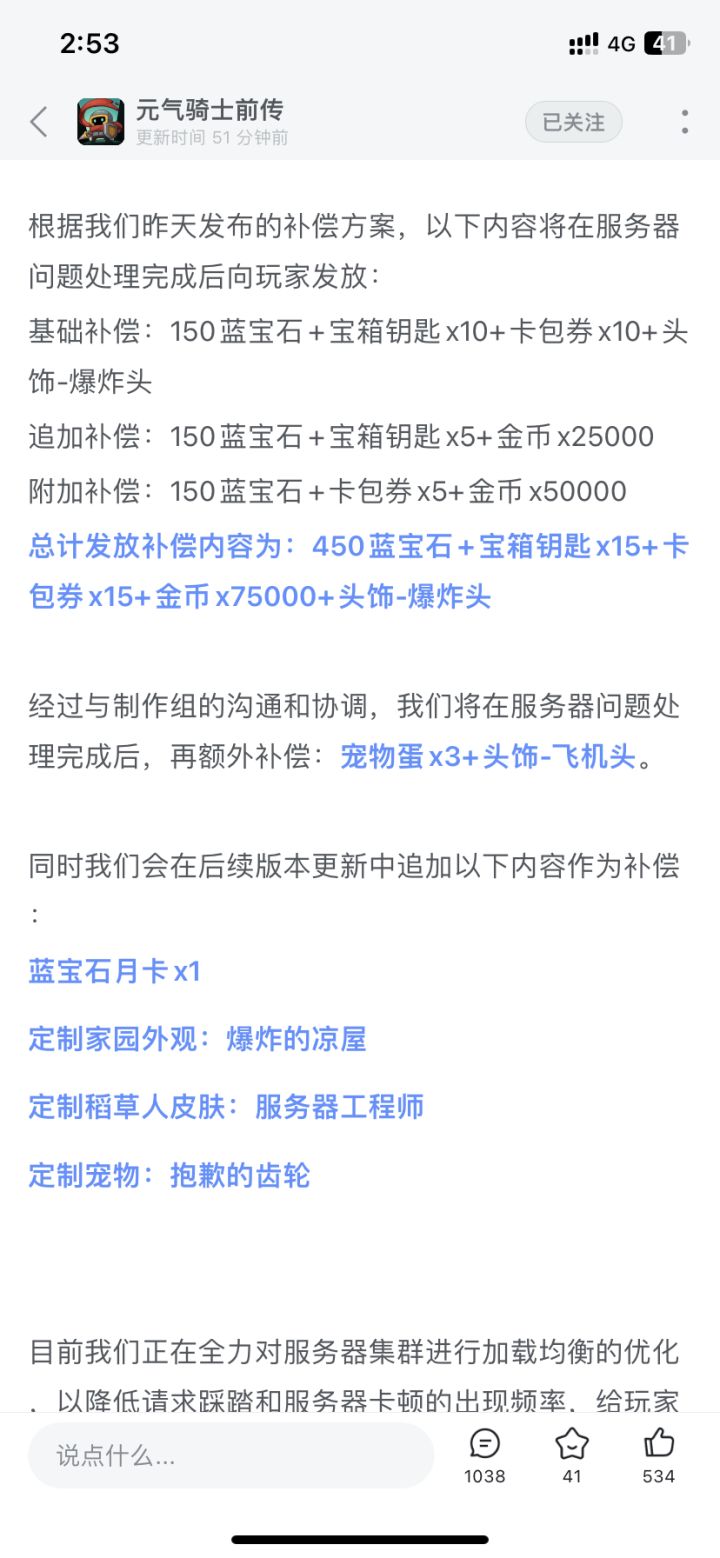 说一下炸服补偿问题吧截图