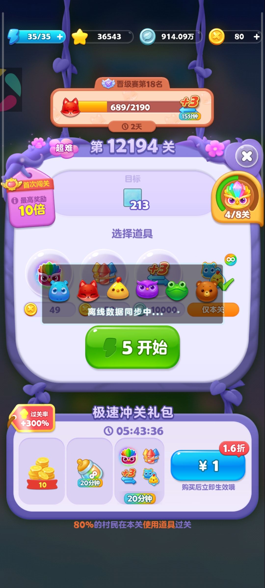 离线数据同步中,就不动了,昨天开始就这样 1