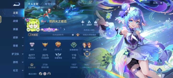 有时候我自己都合计充值的意义何在?也算是2739天的玩家了,咱就是说为什么王者这么难上,1937局王者峡谷就上过1次王者,次次星耀,还是说我不适合这种游戏?后悔了,皮肤越充越多,段位越打越降!这号也算是废了,娱乐号了。截图