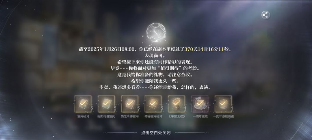 一周年传讯的球有什么用? 1